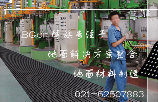 生產車間地面生產設備區走道地面鋪設防滑、耐油、耐壓地墊卷材