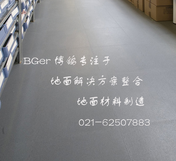 庫房地面處理：采用聯鎖庫房地面膠墊